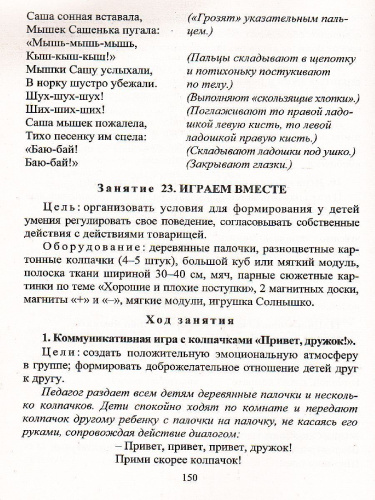 Учимся общаться. Игровые занятия по формирование коммуникативных навыков у детей 5-7 лет