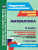 Математика 3 класс. Технологические карты по учебнику М.И. Башмакова, М. Г. Нефёдовой по программе "Планета знаний" 1 полугодие
