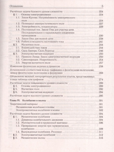 ЕГЭ 2026 Физика. Тематический тренинг
