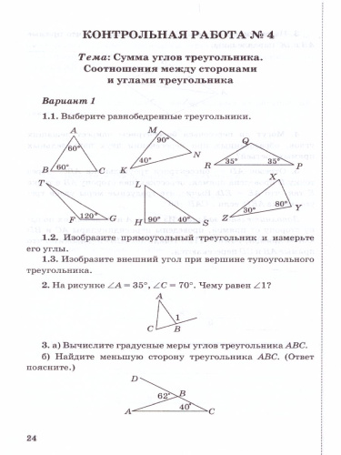 Геометрия 7-9 класс. Контрольные работы. ФГОС