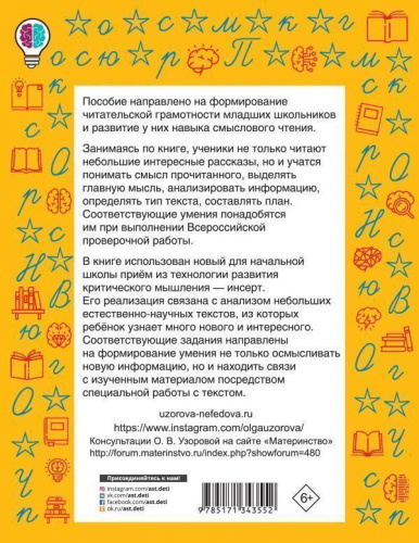 Чтение 4 класс. Работа с текстом