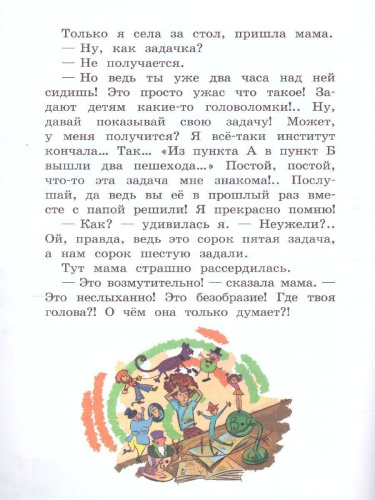 Пивоварова И.М. О чем думает моя голова Рассказы/Читаем сами (Вако)