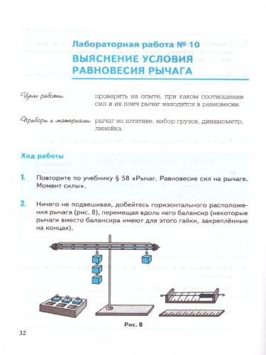Физика 7 класс. Тетрадь для лабораторных работ (к новому ФПУ). ФГОС
