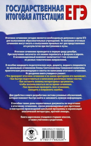 Итоговое сочинение на "отлично" перед единым государственным экзаменом