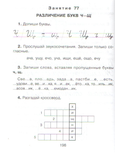 Исправляем дисграфию 500 упражнений для учащихся 1-4 классов