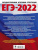 ЕГЭ 2022. Физика. 30 тренировочных вариантов ЕГЭ 2022. Физика. 30 тренировочных вариантов