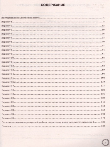ВПР Математика, Русский язык 8 класс. 25 вариантов. ТЗ ФГОС