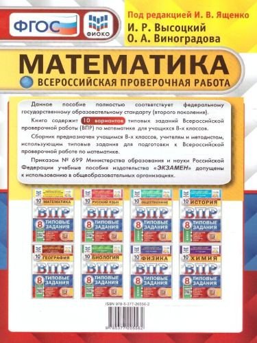 ВПР Математика 8 класс. 10 вариантов. ФГОС