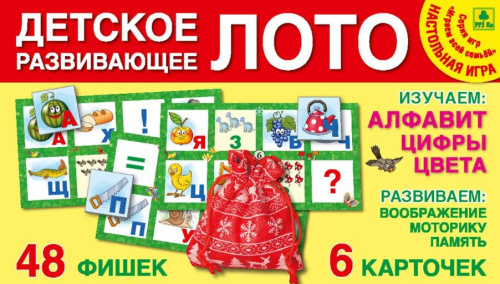 Лото детское развивающее. Алфавит и цифры