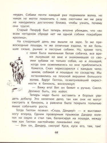 Сетон-Томпсон Жизнь серого медведя