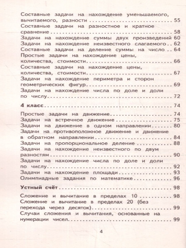 2000 задач и примеров по математике 1-4 класс