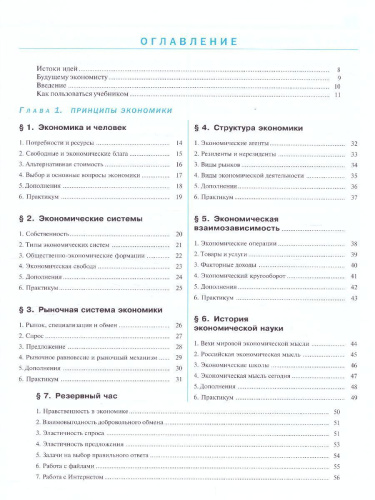 Экономика 10-11 класс. Учебник (углубленный уровень)