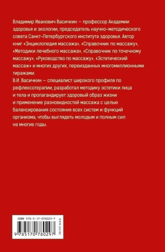 Большой справочник по массажу