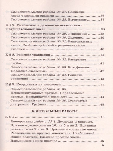 Математике 6 класс. Контрольные и самостоятельные работы. ФГОС
