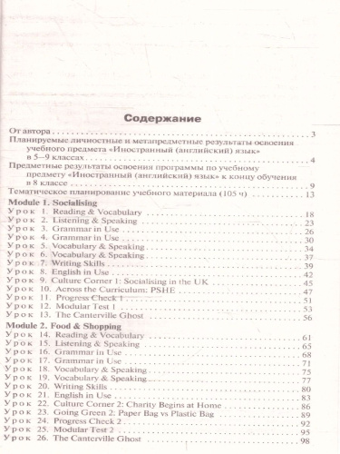 Английский язык 8 класс. Поурочные разработки. В помощь школьному учителю. ФГОС
