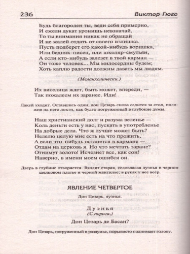 Последний день приговоренного к смерти. Зарубежная классика