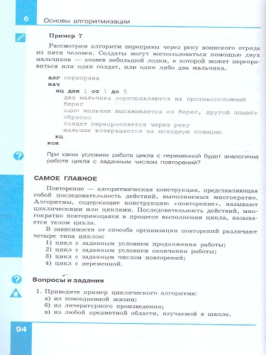 Информатика 7 класс. Углубленный уровень. В 2-х частях. Часть 2. Учебное пособие