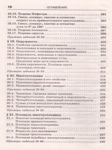 ЕГЭ. Математика. Новый полный справочник для подготовки к ЕГЭ