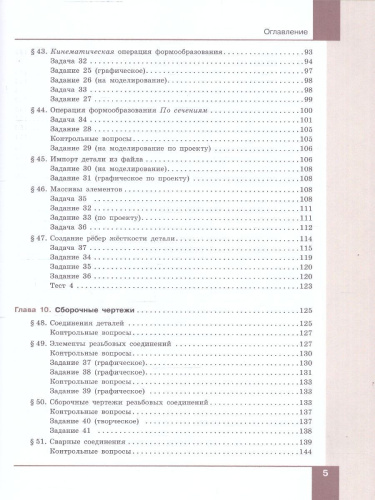 Технология. Компьютерная графика. Черчение 9 класс. Учебник. ФГОС