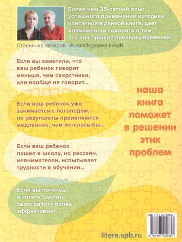 В помощь логопеду. Логопедический массаж. Комплексный подход к коррекции речевой патологии у детей