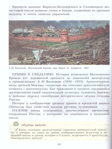 ИЗО 6 класс. Учебник. ФГОС