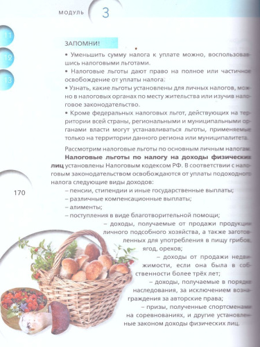 Финансовая грамотность 10-11 класс. Материалы для учащихся