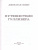 Путешествия Гулливера. Школьное чтение
