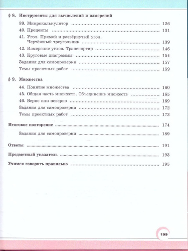 Математика 5 класс. Учебник. Комплет в 2-х частях. ФГОС