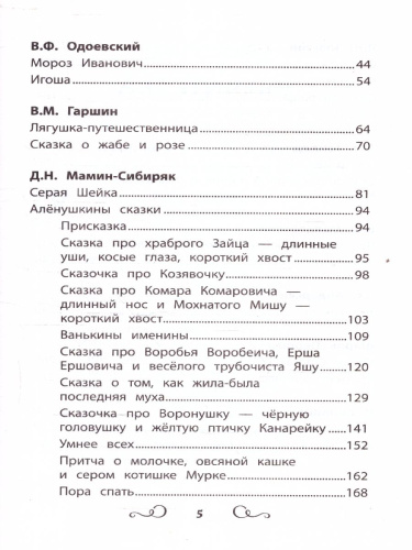 Хрестоматия по чтению 1 класс. Без сокращений