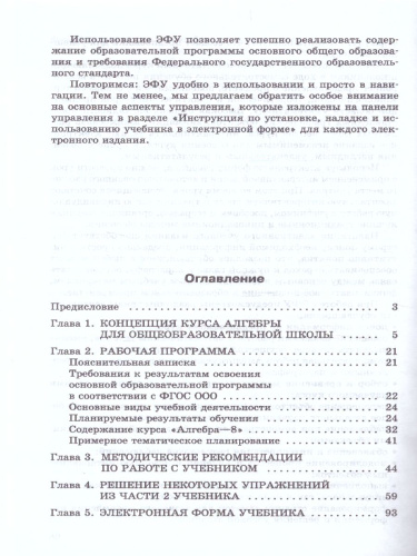 Алгебра 8 класс. Методическое пособие для учителя