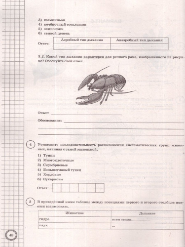 ВПР Биология 8 класс. 10 типовых вариантов