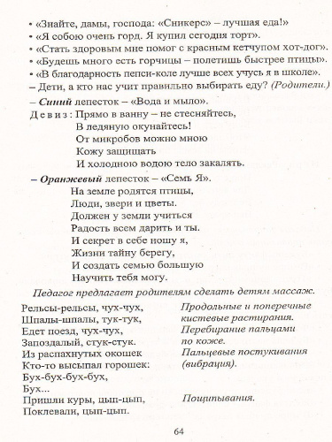 Современные родительские собрания в специальном образовательном учреждении