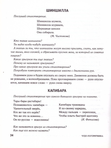 Чудо-логоритмика. Закрепляем звуки [р], [р'], [л], [л'] с двигательным сопровождением
