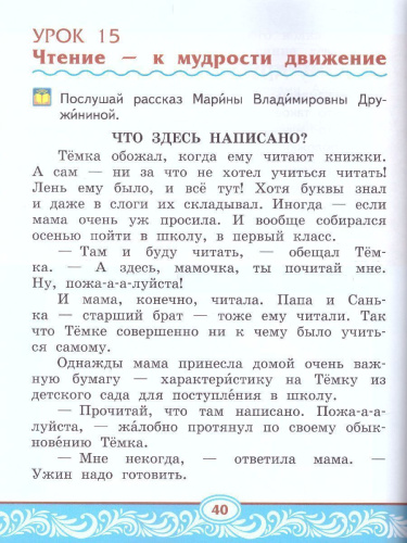 Литературное чтение на родном (русском) языке 1 класс. Учебник