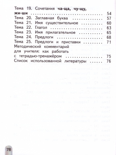 Русский язык 2 класс. Разноуровневые задания