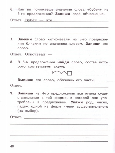 ВПР Русский язык 3 класс. Тренажер для подготовки. ФГОС Новый