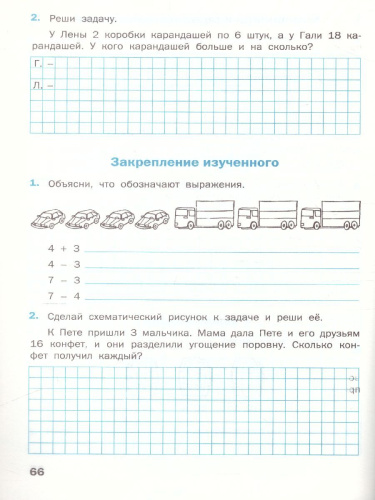 Математика 2 класс. Рабочая тетрадь к УМК Моро