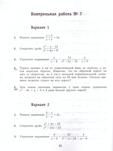Алгебра 8 класс. Контрольные работы