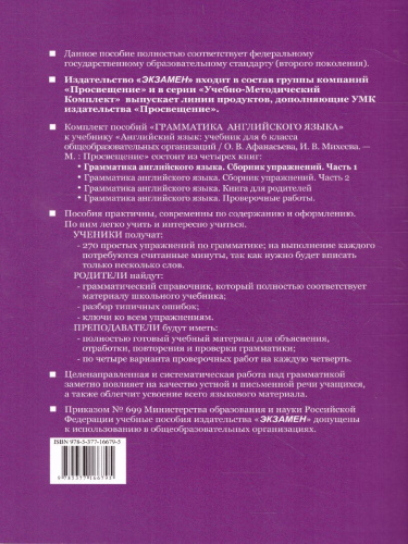Английский язык 6 класс. Сборник упражнений. Часть 1. ФГОС