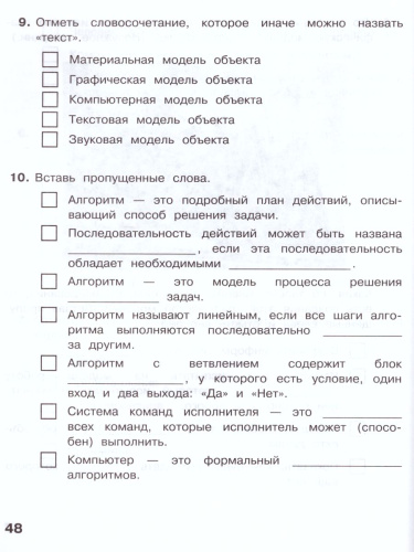 Информатика 4 класс. Рабочая тетрадь. Часть 2. ФГОС