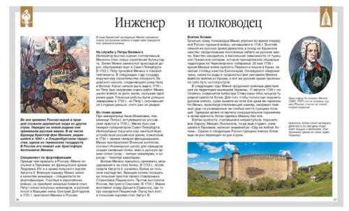 Русские полководцы и флотоводцы /Детская энциклопедия