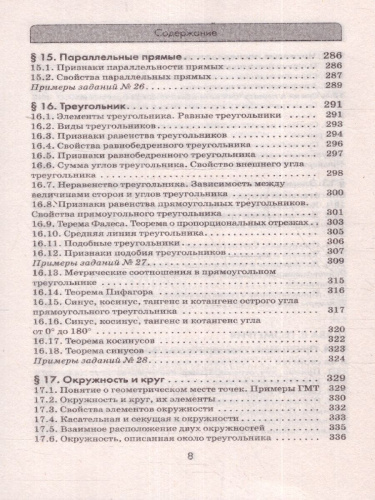 ОГЭ. Математика. Комплексная подготовка: теория и практика