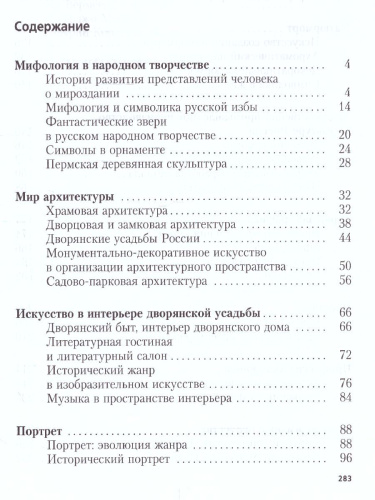 Изобразительное искусство 6 класс. Учебник. ФГОС