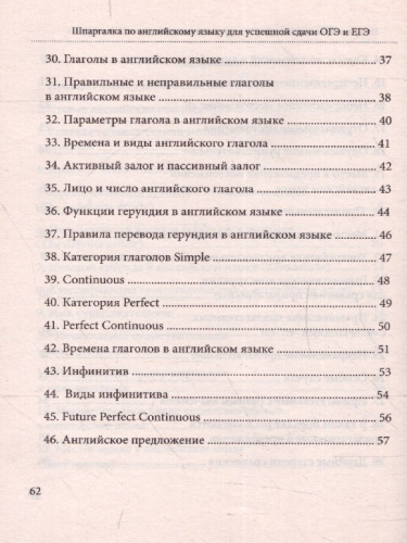 Шпаргалка по английскому языку для успешной сдачи ОГЭ и ЕГЭ (СДК)