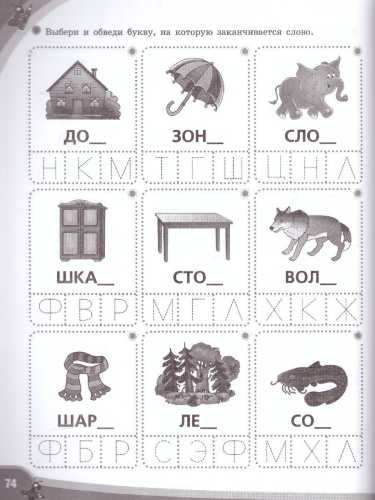 Большие логопедические прописи