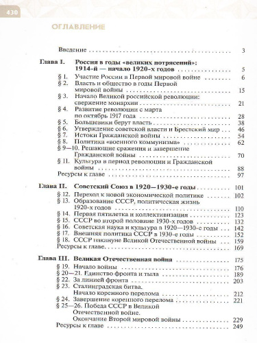 История России 10 класс. Начало XX - начало XXI века. Базовый уровень. Учебник