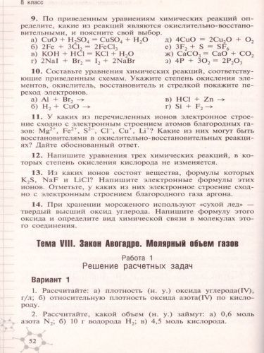 Химия 8-9 классы. Дидактические материалы к учебнику Г.Е. Рудзитиса