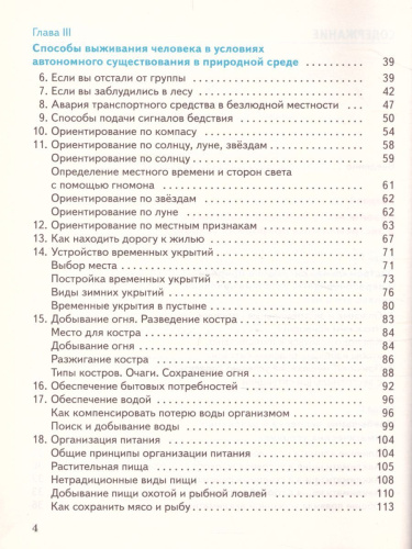 Основы безопасности жизнедеятельности 6 класс. Учебник. ФГОС