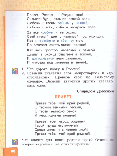 Литературное чтение 2 класс. Учебник. Часть 2