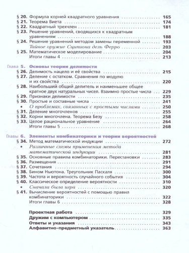 Алгебра 8 класс. Углубленное изучение. Учебник